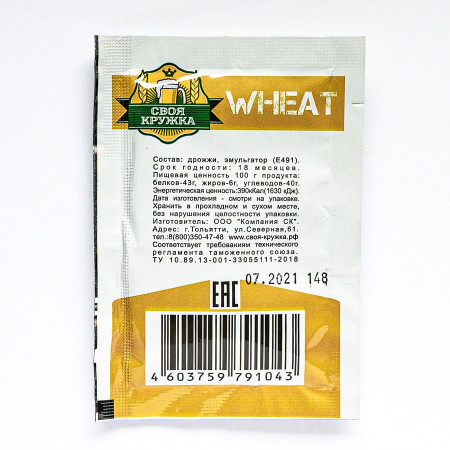 Дрожжи сухие пивные "Своя кружка" Wheat W43 в Нальчике