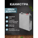 Stainless steel canister 10 liters в Нальчике