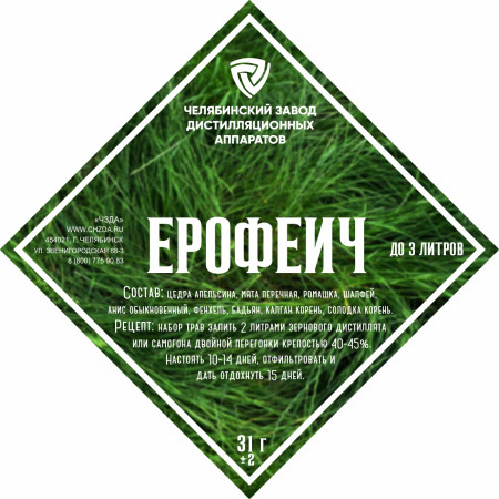 Набор трав и специй "Ерофеич" в Нальчике