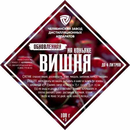 Set of herbs and spices "Cherry on cognac" в Нальчике