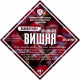 Set of herbs and spices "Cherry on cognac" в Нальчике