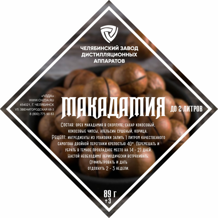 Set of herbs and spices "Macadamia" в Нальчике