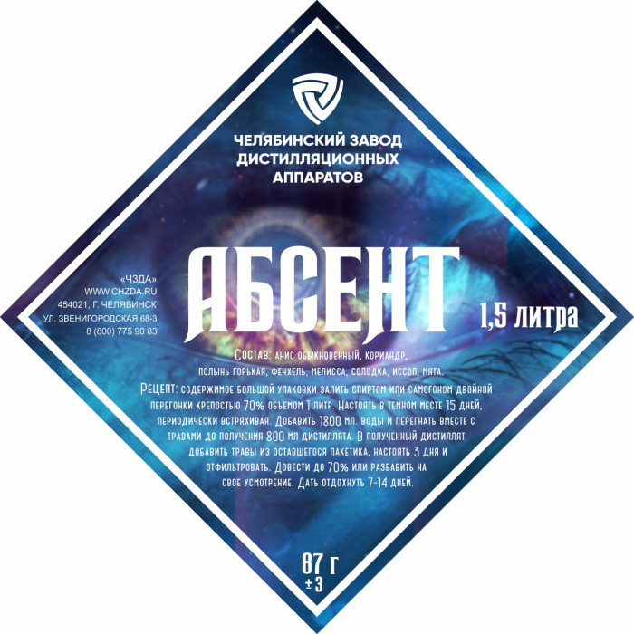 Set of herbs and spices "Absinthe" в Нальчике