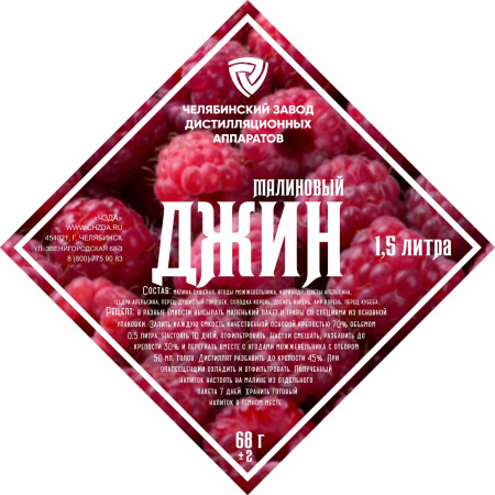 Set of herbs and spices "Raspberry gin" в Нальчике