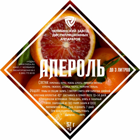 Set of herbs and spices "Aperol" в Нальчике