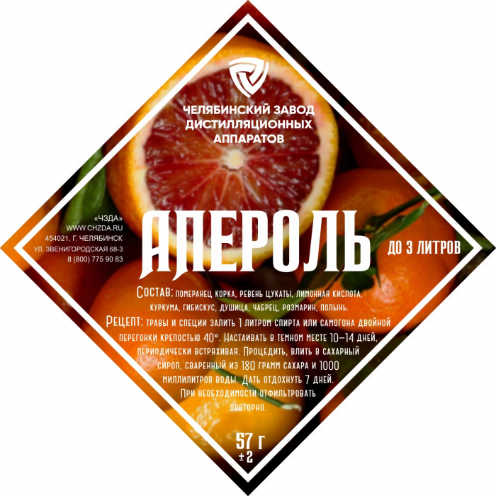 Set of herbs and spices "Aperol" в Нальчике